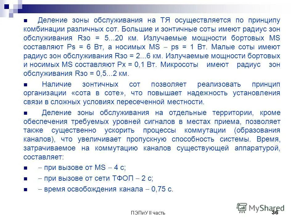 материально-техническая база библиотеки. стандарты сервиса сбербанка. в пределах предприятия. номенклатура порошков промышленного производства. особенности организации контактной зоны.