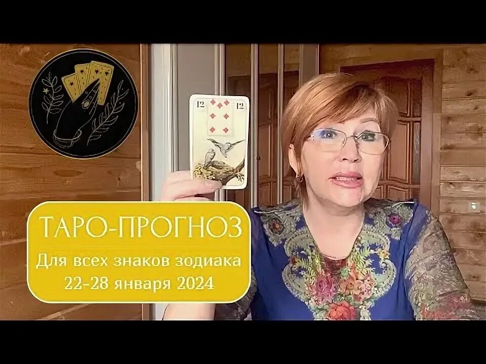 Таро прогноз с 19 августа 2025 рыбы. Таро прогноз с 19 августа 2025 рыбы