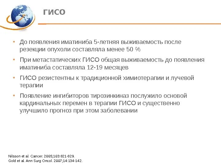 Гастроинтестинальные стромальные опухоли. Гастроинтестинальная стромальная опухоль прогностическая группа 6а. Гастроинтестинальная опухоль