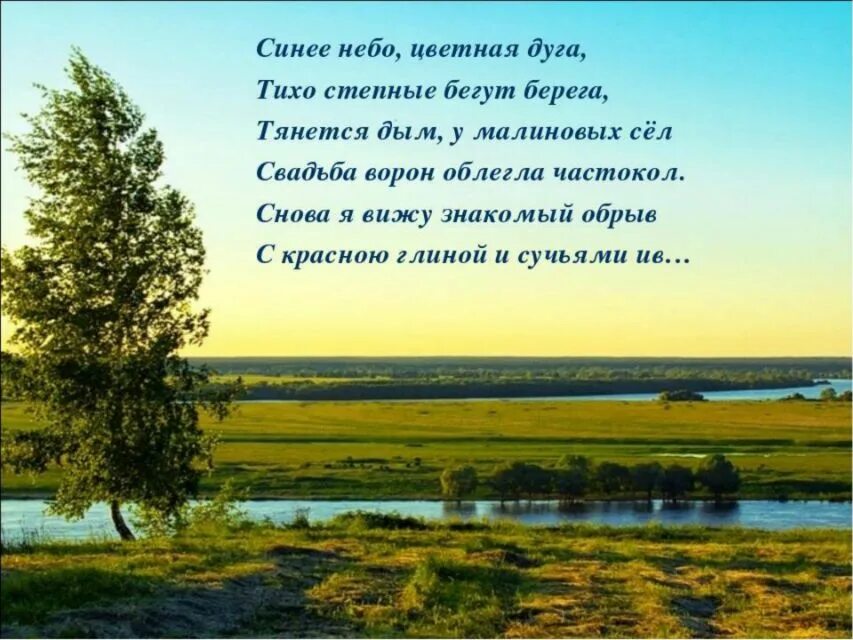 Стихотворение о родной деревне русских поэтов. Четверостишье про родину. Стихи о родине. Стихотворение о родном крае. Стихи о родине о родном крае.