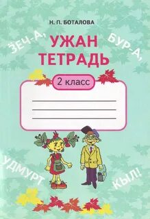 Тетрадь номер 2