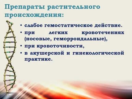 Гемостатическое средство растительного происхождения