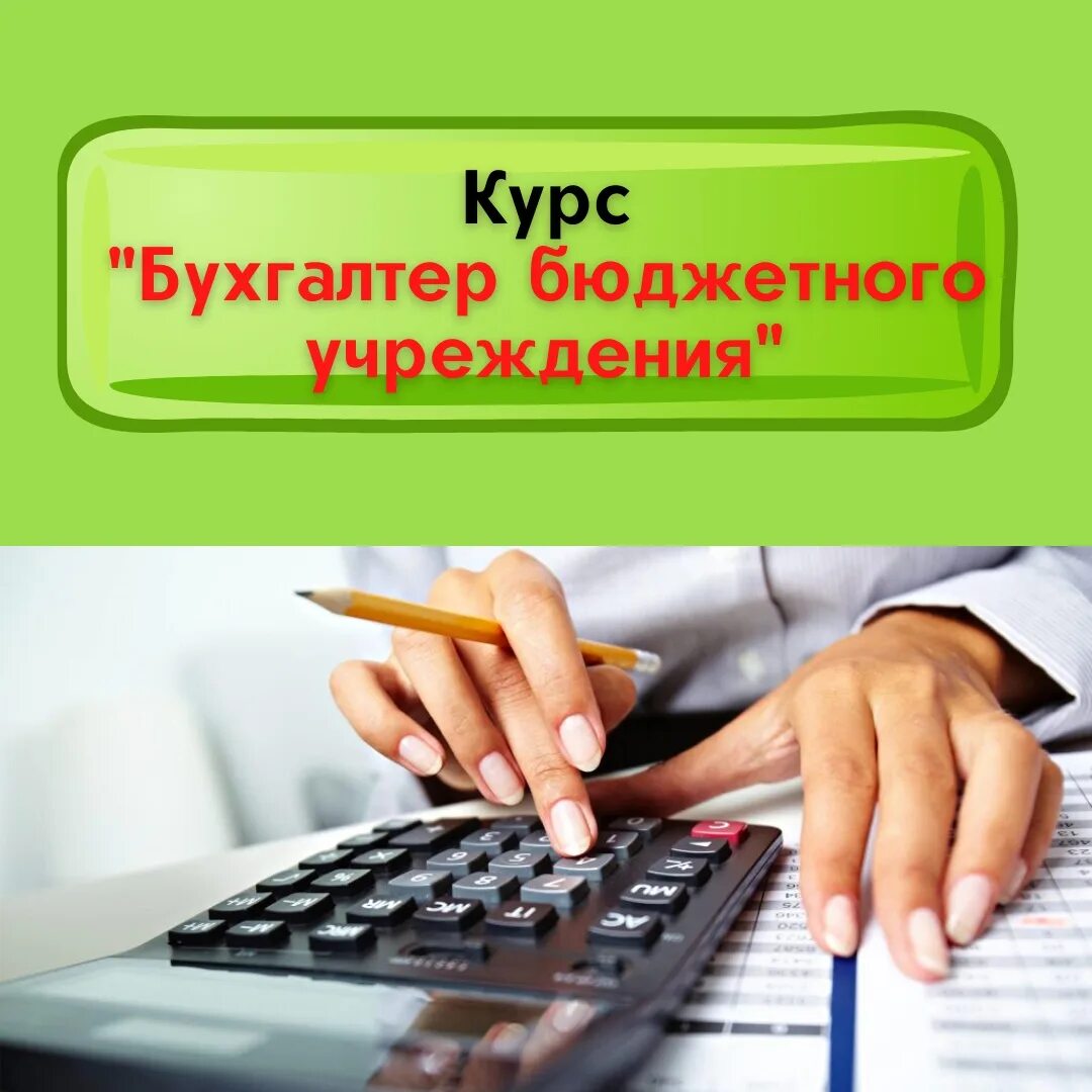 Главный бухгалтер бюджетного учреждения в москве. Обязанности главного бухгалтера. Бухгалтерский учет в организациях бюджетной сферы. Вакансии бухгалтер бюджет спб. Актриса бухгалтер.