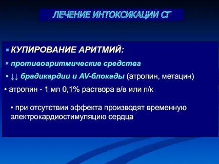 Купирование аритмии