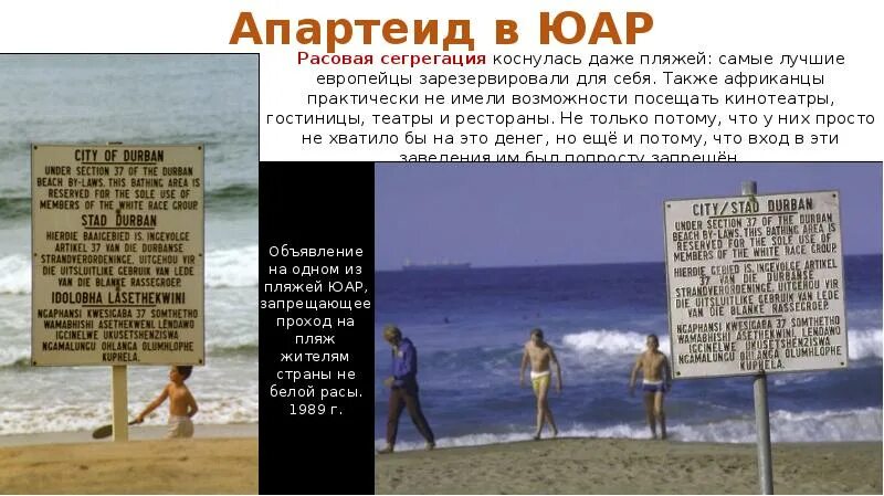 Температура в юар в июле. Режим апартеида в юар. апартеид в юар. расовая сегрегация в юар. политика апартеида.
