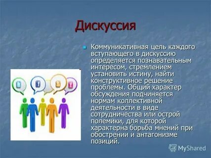 Коммуникативная цель что это