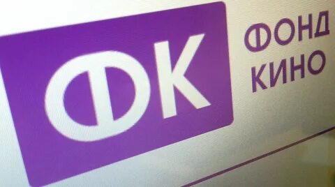 Федеральный фонд социальной поддержки отечественной кинематографии