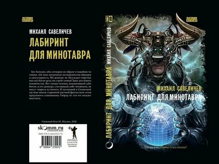 Безумный бог книга