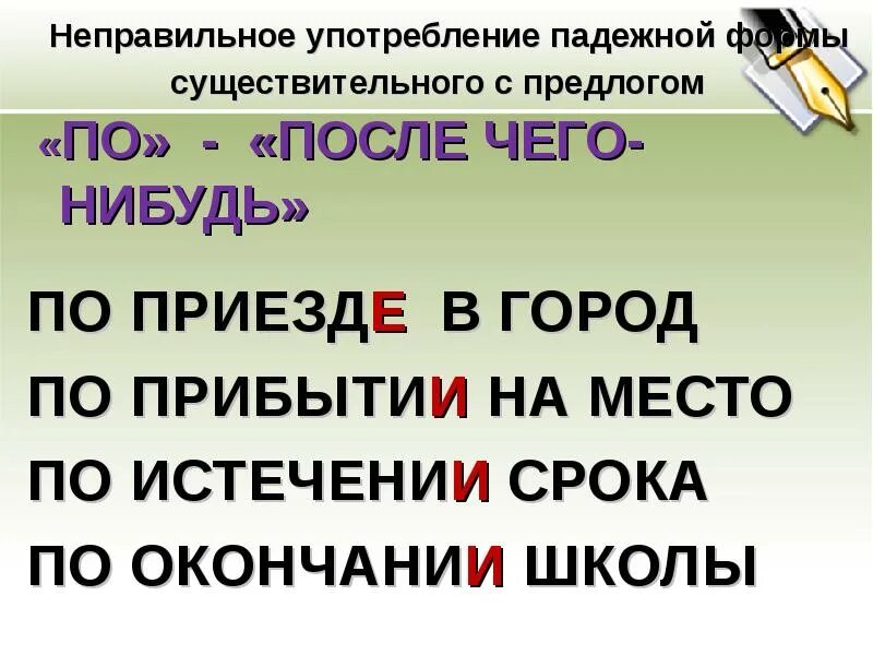 По приезду какая ошибка