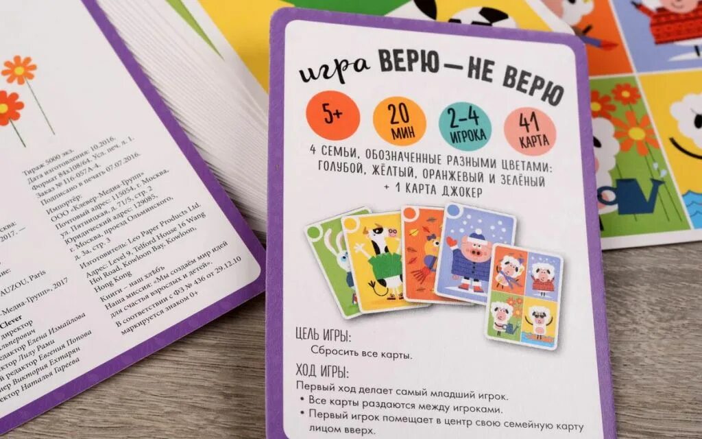 Как играть в карты веришь не веришь. Верю не верю карты. игра верю не верю в карты. игра верю не верю clever. игра верю не верю правила игры.