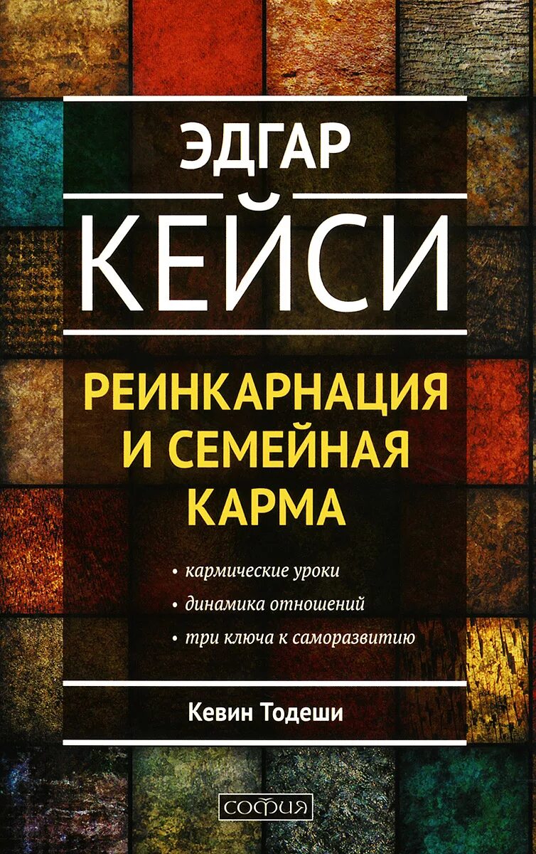 Карма цена. Реинкарнация книга. Книга карма реинкарнация.