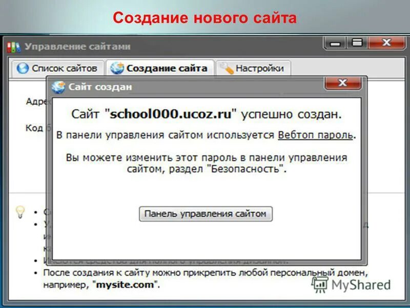 Как создать свой сайт. Как создать новый сайт. Как создать свой телефон.