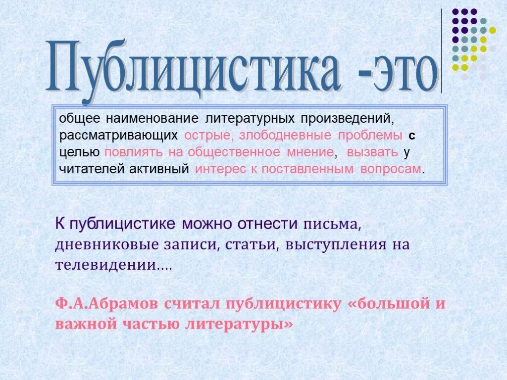 Публицистическая литература примеры произведений. Публицистика. Публицистика это в литературе. Публицистика это кратко. Публицистика краткое определение.