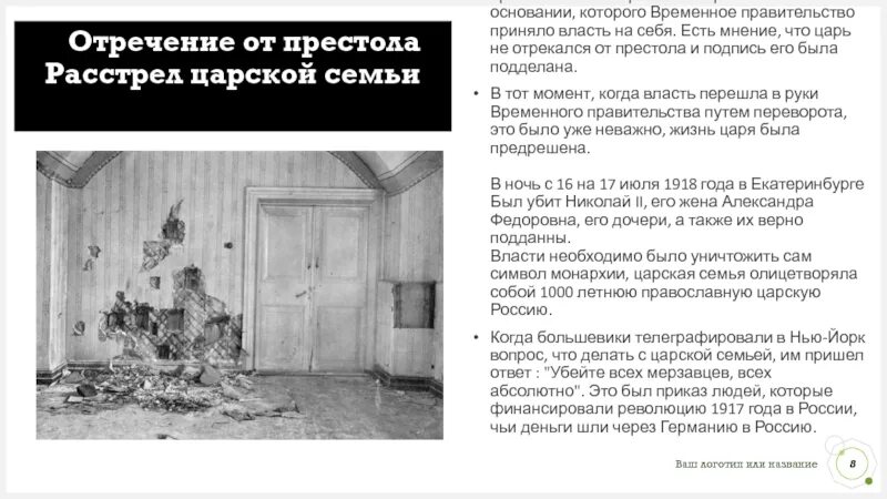 Информация о семье романовых. Николай 2 в царском селе после отречения. 1706 год отречение польского короля августа 2 от престола. Царская семья под арестом. Письменное отречение от престола николая 2.