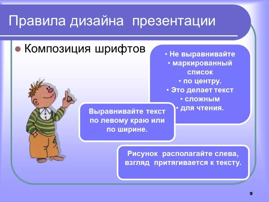 Правила создания презентации. Презентация. правила дизайна презентации. правило создания презентаций.