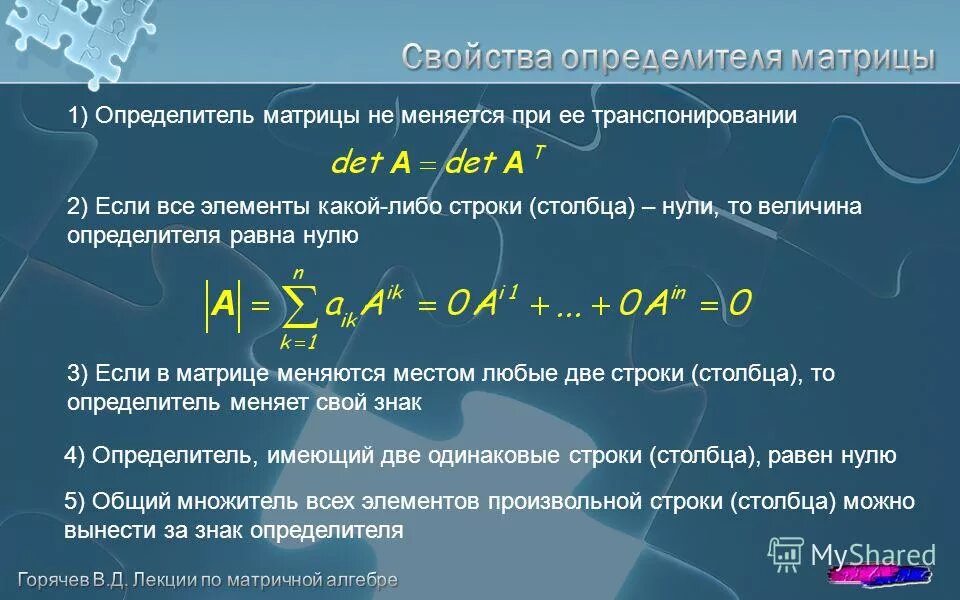 При транспонировании матрицы ее определитель. Матрица на транспонированную матрицу. Определить транспонированную матрицу. При транспонировании матрицы ее определитель. Транспонированная матрица формула.