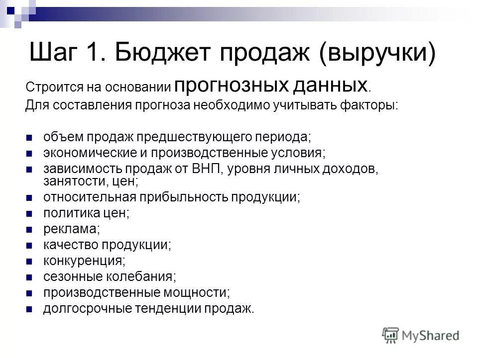 Бюджет отдела продаж. Бюджет продаж пример составления. 1 бюджет продаж. Бюджет продаж пример. 1 бюджет продаж.