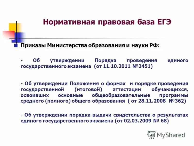 Приказы егэ картинка. Приказы егэ. Приказы это егэ. Самара школы перечень пунктов егэ. Приказы егэ картинка.