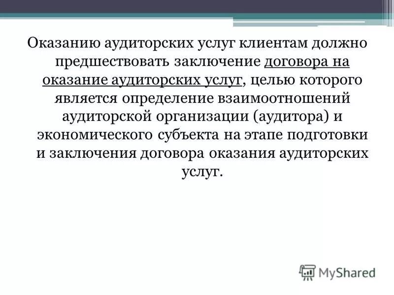 услуги оказываемые аудиторами