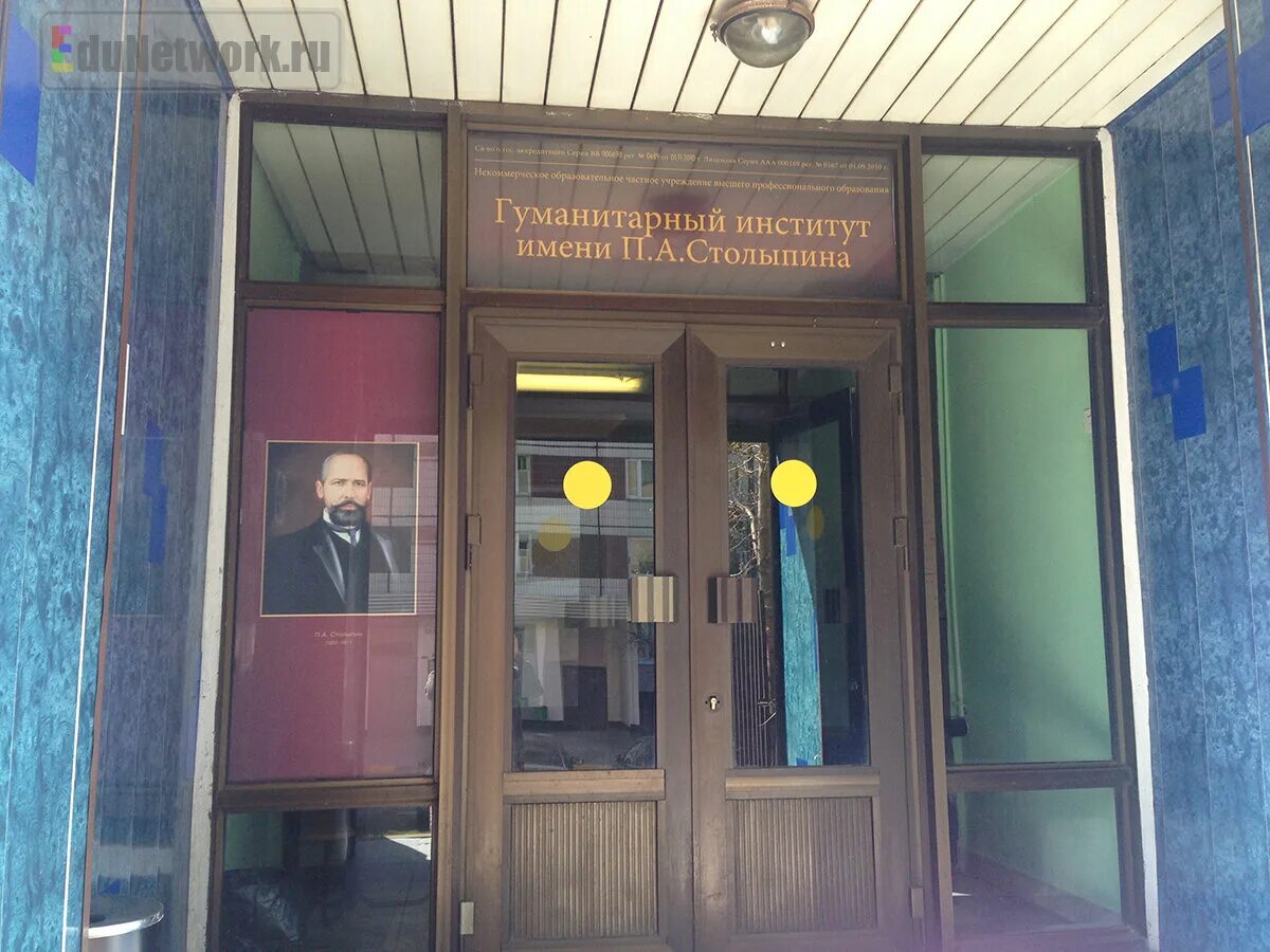 Московский гуманитарный институт метро алексеевская. Первый гуманитарный институт. Саранск. Гуманитарный институт москва. Первый гуманитарный институт.