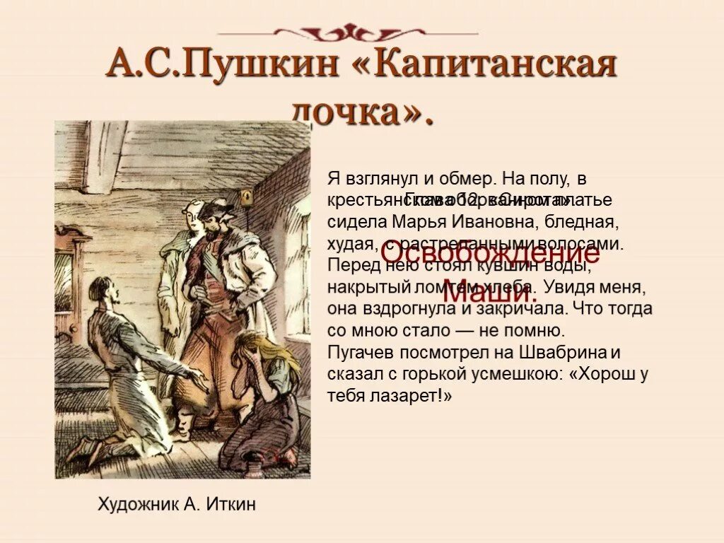 Главное краткое содержание капитанская дочка. Капитанская дочка. Капитанская дочка. Повести. Повесть Пушкина Капитанская дочка. Образ капитанской Дочки.