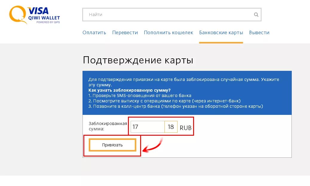 Как узнать заблокированную сумму на карте. Киви карта заблокирована. На карте заблокирована сумма. Как узнать заблокированную сумму на киви.