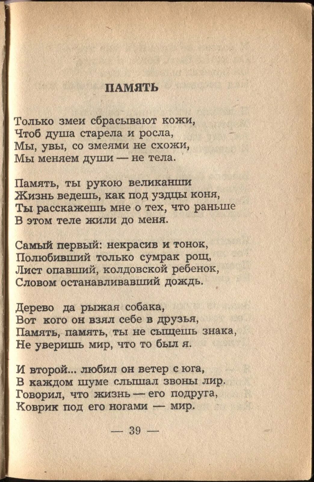 Стих память анализ. Память Гумилев. Память Гумилев стих. Гумилев стихи.