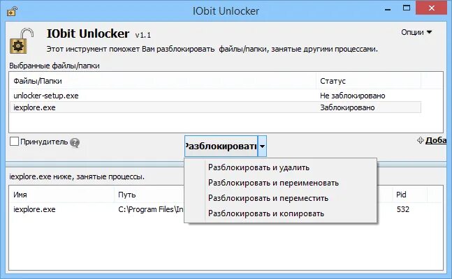 Blizless unlocker. Unlocker удаление файлов. программа для удаления неудаляемых файлов. утилита для удаления файлов unlocker.