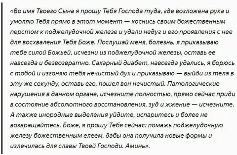 Молитва от диабета 2 типа