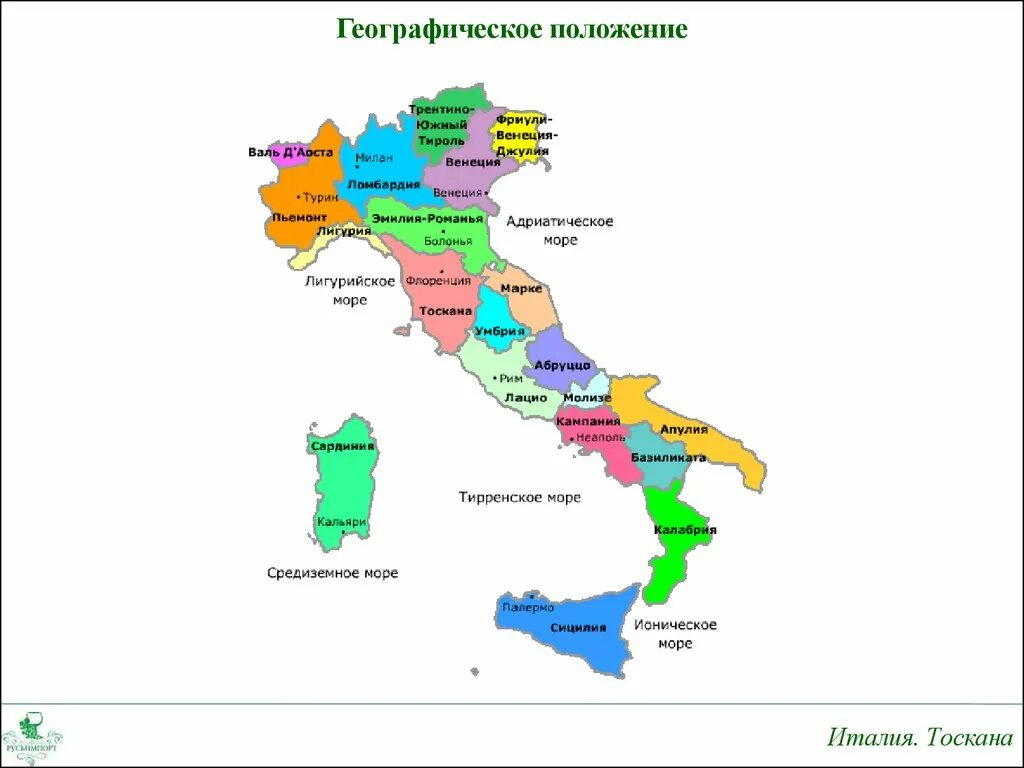 Италия части страны. Карта Италии схема. Географическое положение Италии на карте. Политическая карта Италии. Экономические районы Италии карта.