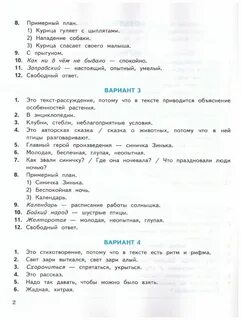 Впр литературное чтение 4 класс с ответами