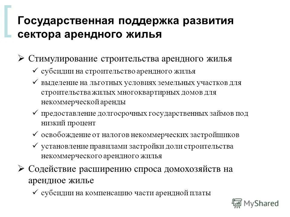 прямые и косвенные меры поддержки инноваций. основные направления поддержки малого предпринимательства в россии. косвенные меры поддержки инвесторов. государственная помощь развитию. государственная помощь развитию.