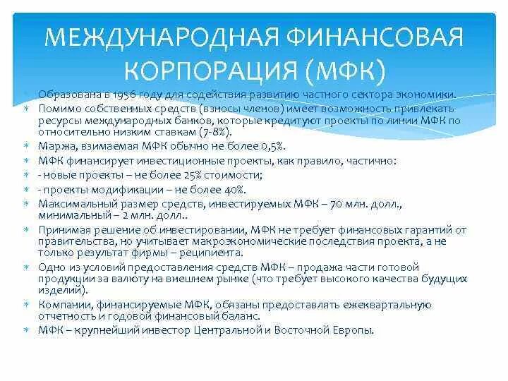 Международная финансовая корпорация эмблема. Ifc. Международные финансовые компании. Международные финансовые институты. Международная финансовая корпорация.