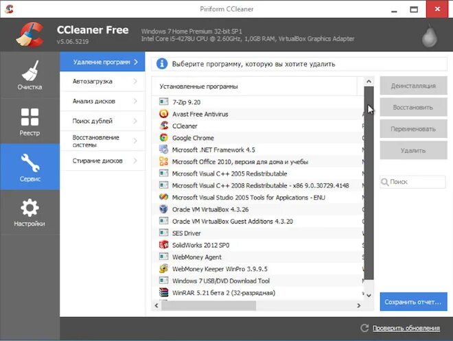 Удаление программ. Как почистить ноутбук от ненужных файлов. Очистка компьютера от мусора. Удаление программ. Как почистить удаленные программы.