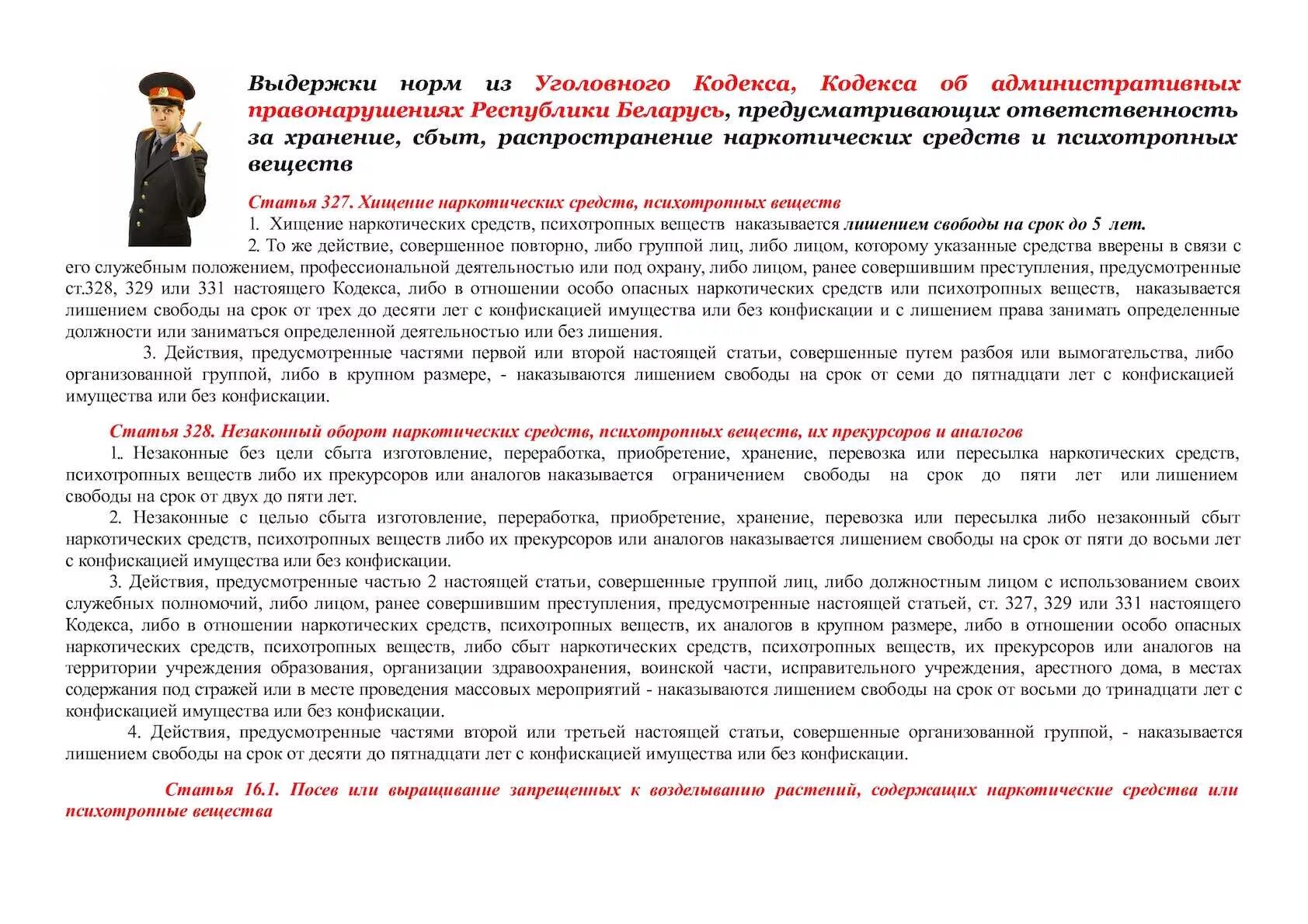 Статья 1 кодекса рб