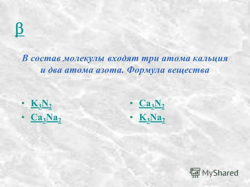 Сколько атомов в кальции. Состав атома кальция -40. Число частиц атома кальций. Кальций, в атоме 3 энергоиичиескиц мдурдя.