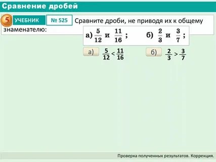 Сравнить дроби 9 4 9 5