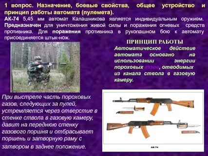 Из автомата ак 74 ведется