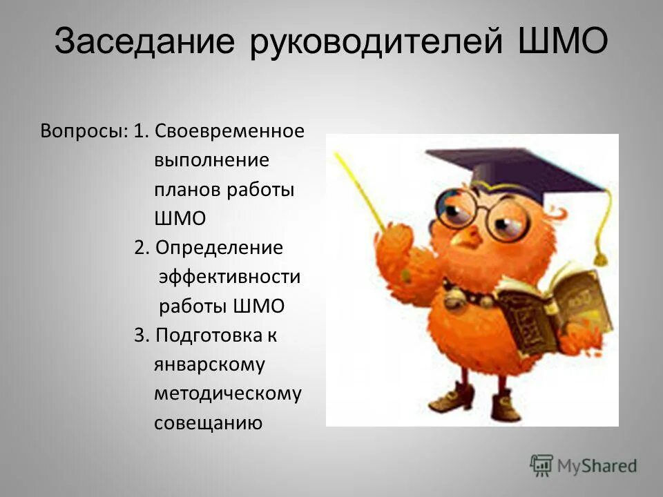 Руководитель школьного методического объединения. Структура методического объединения классных руководителей. Обязанности руководителя методического объединения. Руководитель школьного методического объединения. Руководитель методического объединения учителей.