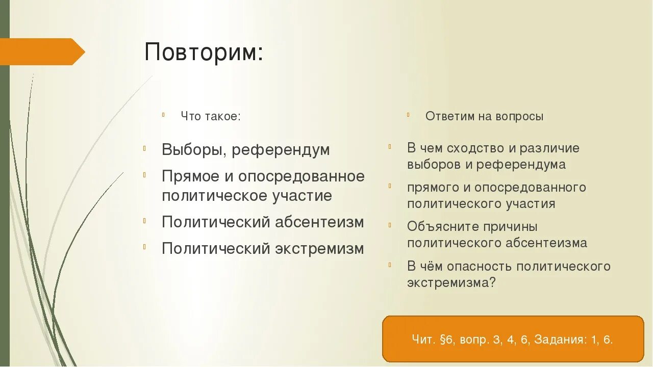 Сходства и различия выборов и референдума. Выборы и референдум сходства и различия. Различие референдума от выборов. Сходства и различия выборов и референдума таблица.