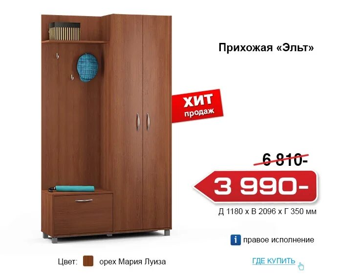 Прихожая в коридор ТП-1 + ТП-4 + ПЗ-4 + ШО-1 + ШС-1 + ВШ-5.1 купить в интернет м