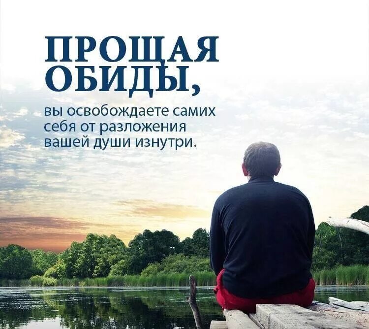 Прощение близких людей. Прощение обид. простить обиду. умение прощать цитаты. фразы о прощении.