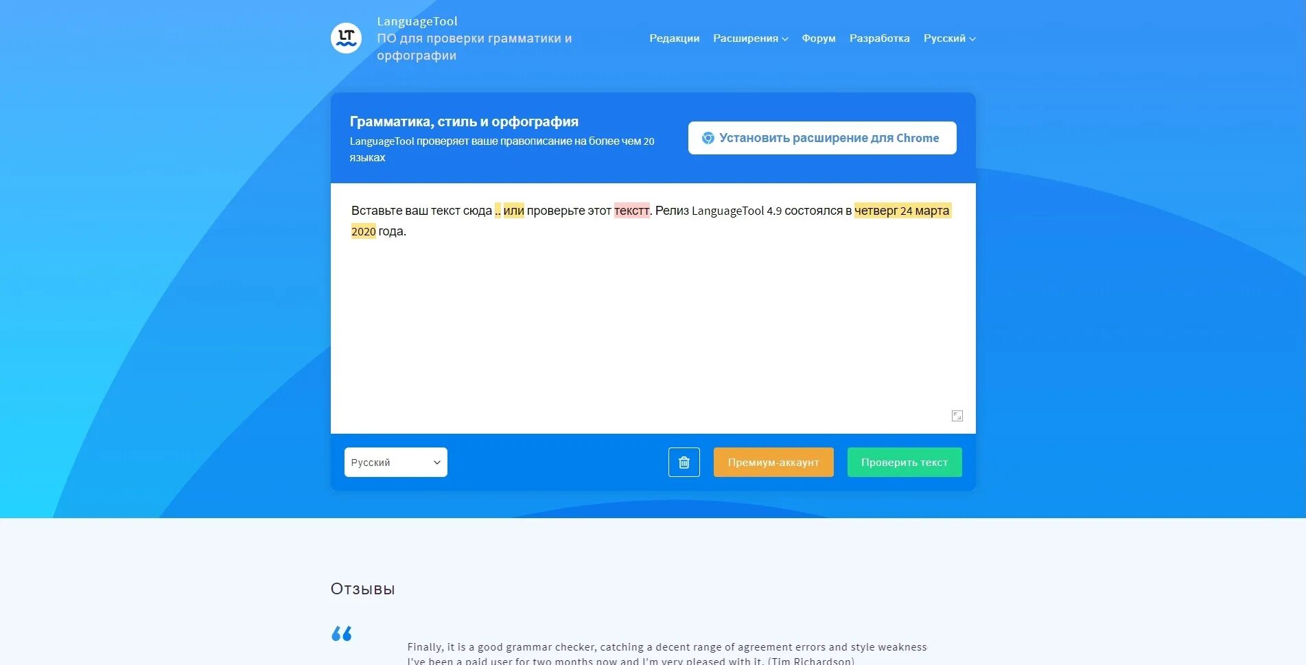 Проверка грамматики и запятых. Сервисы проверки грамматики. languagetool. приложение для проверки орфографии по фото.