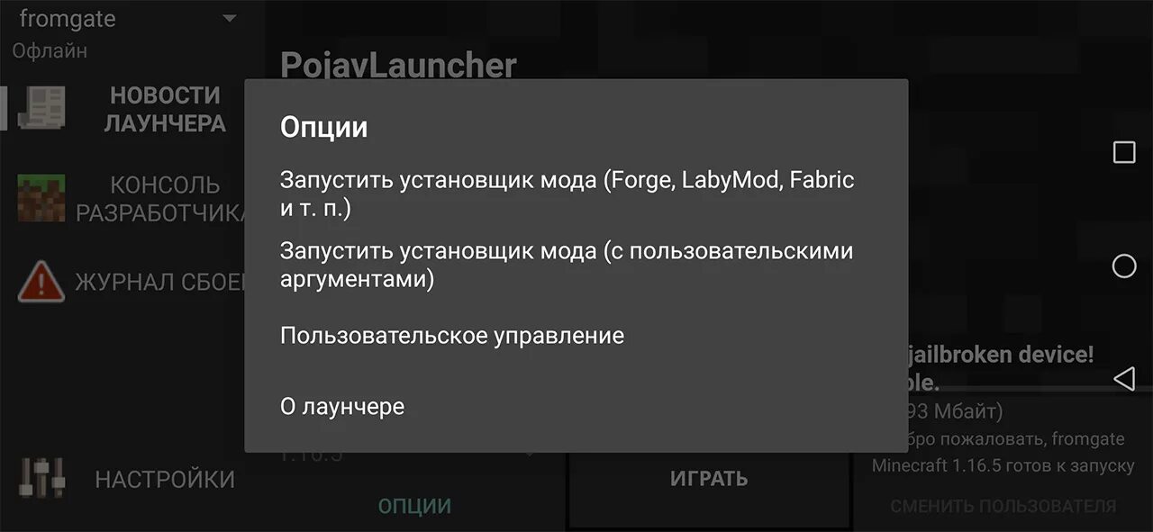 Ник в майнкрафт лаунчер. Pojavlauncher. Поджав лаунчер. Консоль лаунчер. Моды для pojavlauncher.