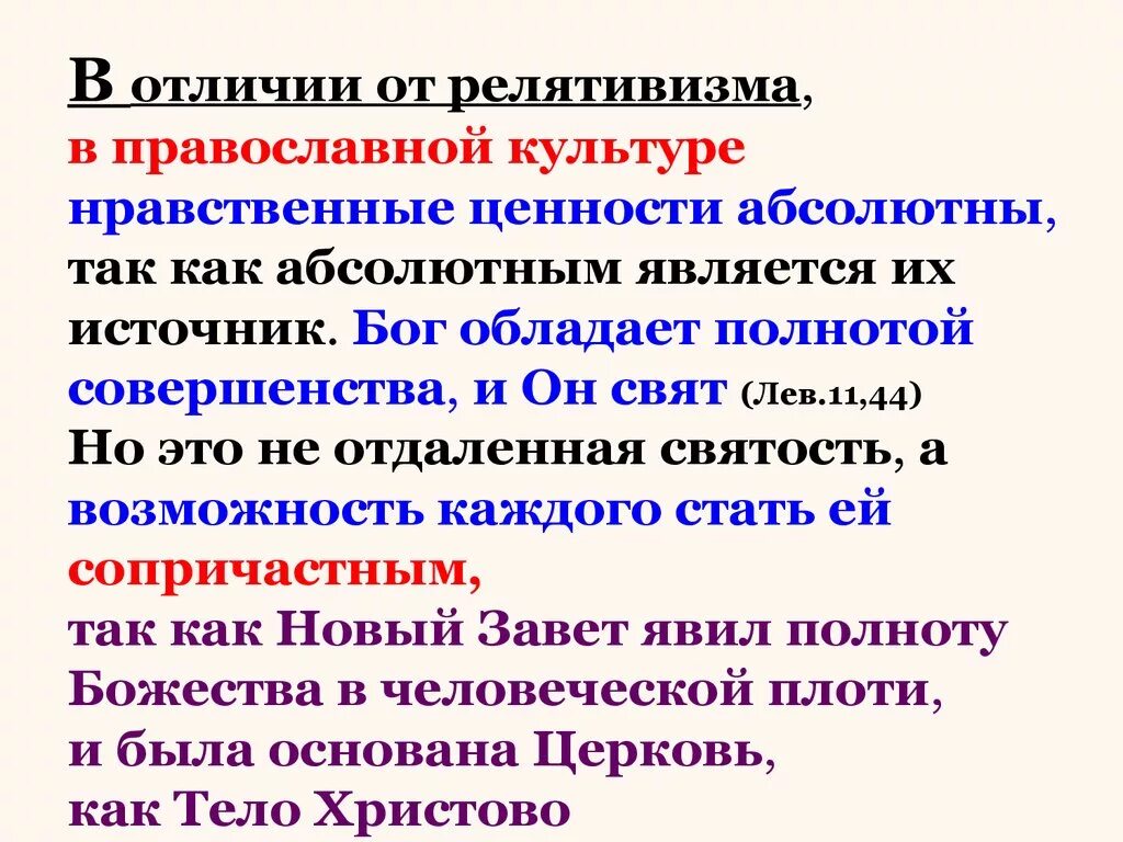 Релятивизм в философии представители. Нравственный релятивизм. Ценностный релятивизм. Этический релятивизм. Релятивизм софистов