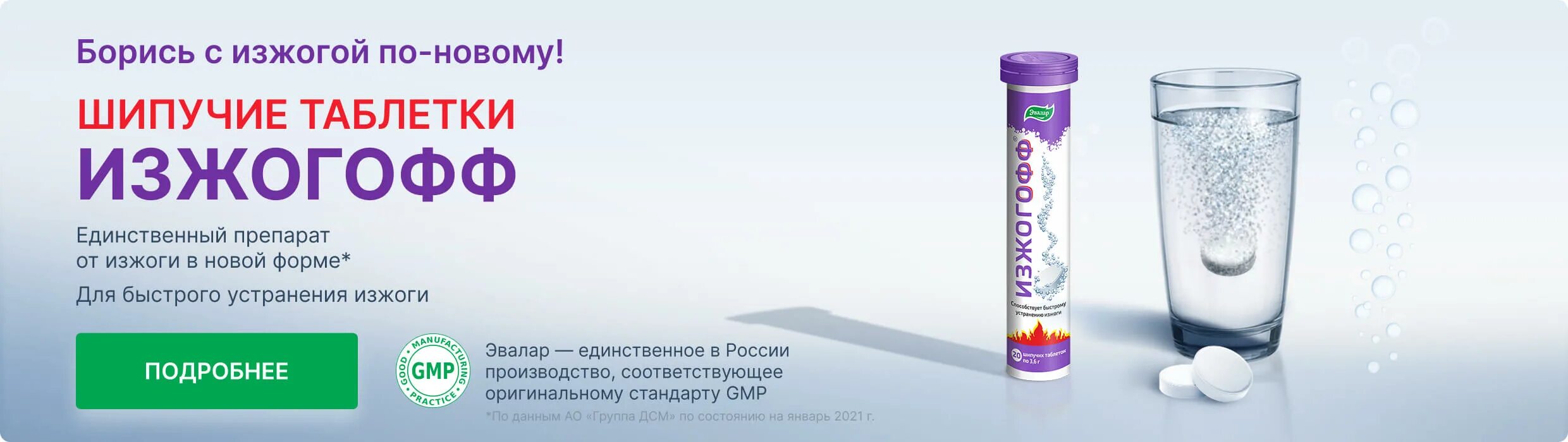 Изжогофф эвалар инструкция по применению взрослым. Изжогофф эвалар. изжогофф шипучие таблетки эвалар. изжогофф таблетки инструкция. изжогофф эвалар инструкция.