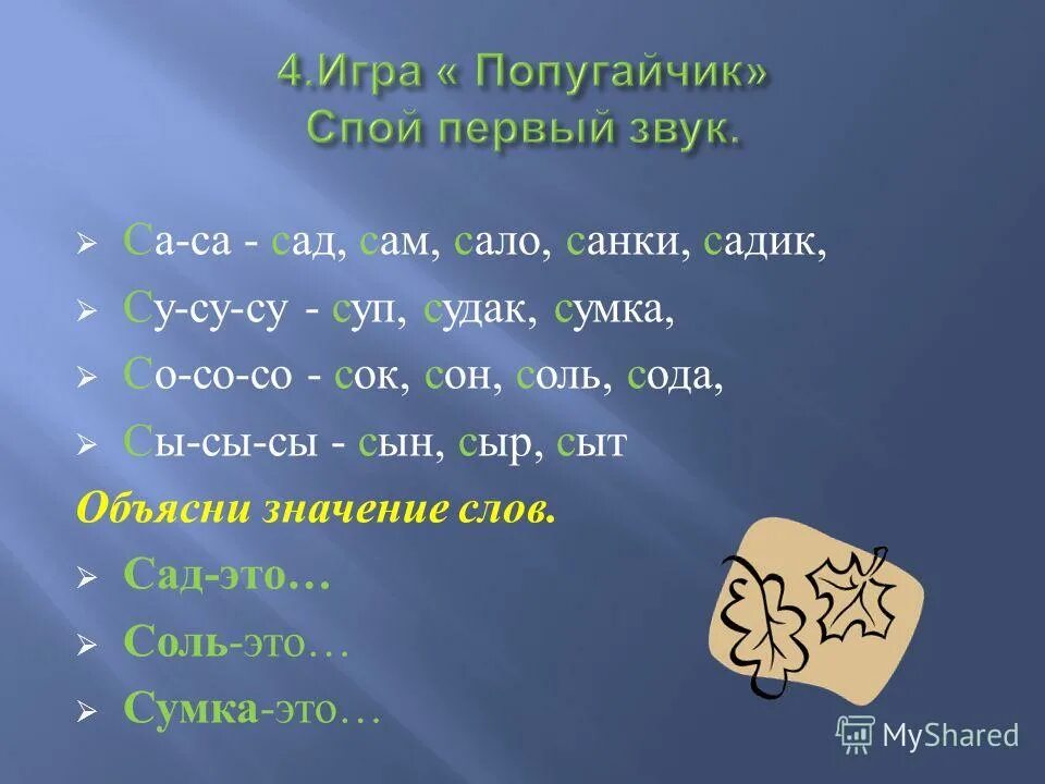 слова со слогом соль. деление слов на слоги с буквой й. разделить слова на слоги с буквой й. слова со слогом соль. слова со слогом соль.