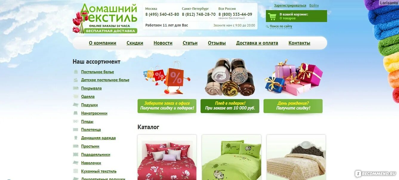 Постельное магазин ру. GOODTEX.ru домашний текстиль. Гудтекс домашний.