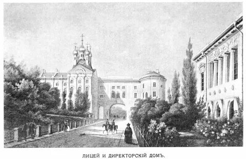 Царскосельский лицей 2024
