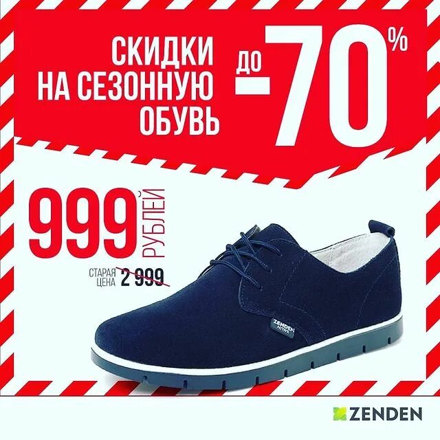 реклама обуви скидка. акция на обувь. магазин дисконт обувь каталог. дисконт магазин экко. следки для обуви.